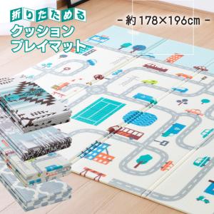 プレイマット 178×196cm 折りたためる クッションマット