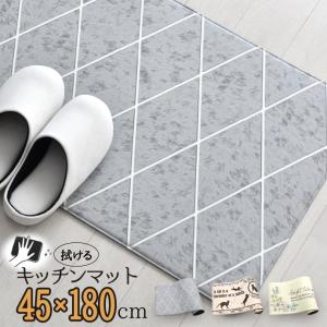 キッチンマット 45×180cm やわらか 拭ける PVC 台所マット 撥水効果 お手入れ簡単 ズレ防止 スベリ防止加工｜yumeyayumeya