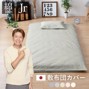 敷き布団カバー シングル 綿100％ 日本製 敷きふとんカバー 敷きカバー