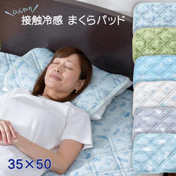 枕パッド 35×50cm 冷感 ひんやり プリント柄 かわいい 夏 涼感 枕パット 柄 イラスト 白...