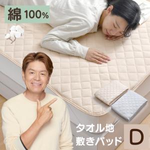 2026年3月】ずれない敷きパッド（寝具サイズ：ダブル）のおすすめ人気