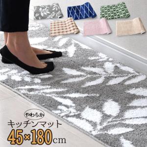 キッチンマット 45×180cm やわらか ふんわり ふわふわ マット インテリア マット 玄関マット キッチンマット 長方形 ラグ おしゃれ 選べる6種｜yumeyayumeya