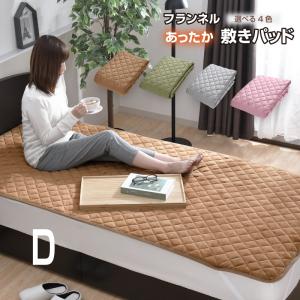 敷きパッド フランネル セミダブル あったか 暖かい 敷きパット