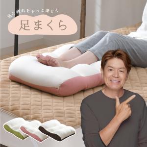 高田ベッド製作所 足マクラ 足枕 足置き 足置きマクラ クッション