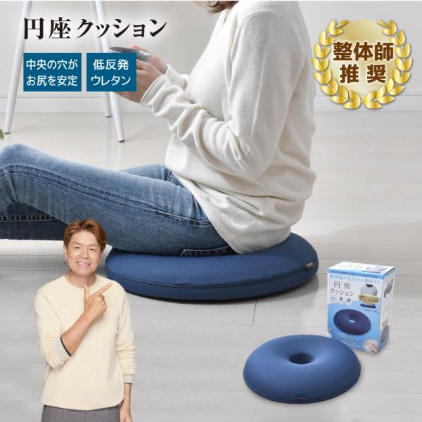 整体師が勧める 円座クッション R40cm 低反発ウレタンフォーム くぼみ形状 骨盤引きしめ ドーナ...