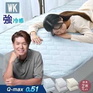 冷感 敷きパッド ワイドキング 200×205cm ひんやり 夏用パッド クール寝具 涼感寝具 COOL ベッドパッド さらさら シンプル おしゃれ 丸洗い 選べる3色 送料無料