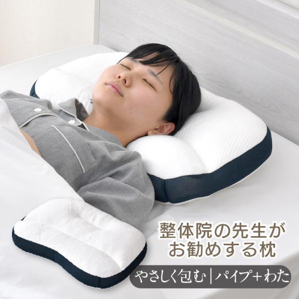 整体師が勧める ハーフパイプ枕 32×54cm パイプ わた 頸椎安定 安定 体圧分散 包み込む枕 ...