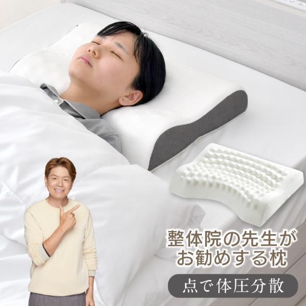 整体師が勧める 点で支える枕 37×50cm もっちり 低反発ウレタンフォーム 体圧分散 指圧 フィ...