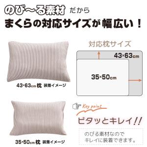枕カバー 装着簡単 のび〜る パイル地 ニット...の詳細画像4