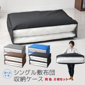 布団収納ケース 布団セット用収納ケース 収納袋 布団ケース 布団