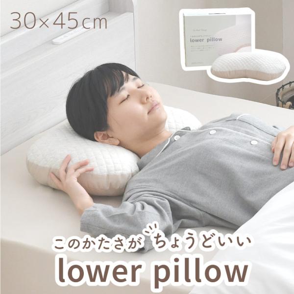 枕 ちょうどいい枕 低め かため 30×45 洗える 安眠 綿 ニット まくら プレゼント 母の日 ...