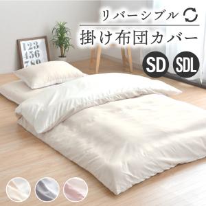 掛け布団カバー ダブル DL 掛布団カバー 掛カバー 190×210 先染め