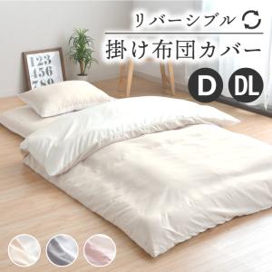 ly II あったかリバーシブル掛け布団カバー ksd.jpg