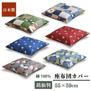 西川（nishikawa） 日本製 座布団カバー 銘仙判 55×59cm 花柄 和モダン