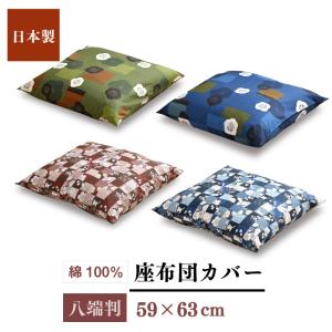 座布団カバー 59×63cm 日本製 綿100%...の商品画像