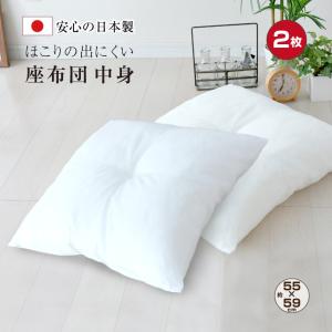 座布団 中身 2枚 55×59 銘仙判 日本製 ヌード座布団