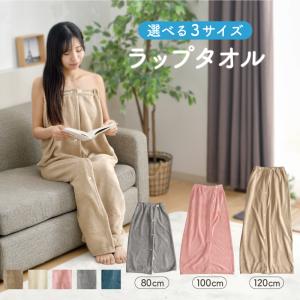 ラップタオル 子供用 大人用 プール 巻きタオル マイクロファイバー 80cm 100cm 120cm 女の子 男の子 スイミング 無地 お風呂 吸水タオル バスタオル 海水浴