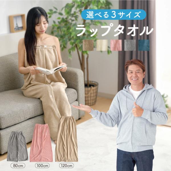 ラップタオル 子供用 大人用 プール 巻きタオル マイクロファイバー 80cm 100cm 120c...