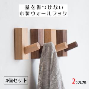 木製フック 4点セット ウォールフック おしゃれフック 壁掛けフック コート 洋服掛け ウォールハンガー カバン 帽子掛け 可愛い 装飾用壁フック 玄関 寝室用 Bok Nunoyoshi 通販 Yahoo ショッピング