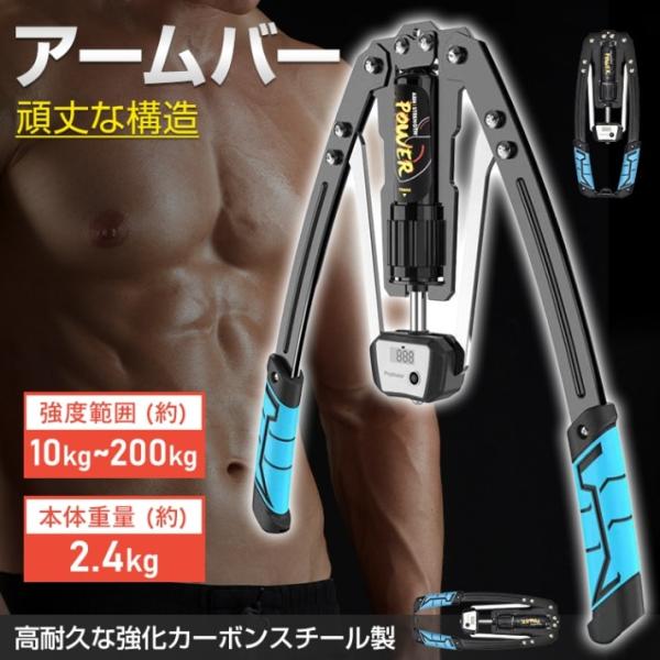 アームバー 筋トレ器具 アームレスリング器具 初心者 上級者 大胸筋 腹筋強度範囲10kg〜200k...