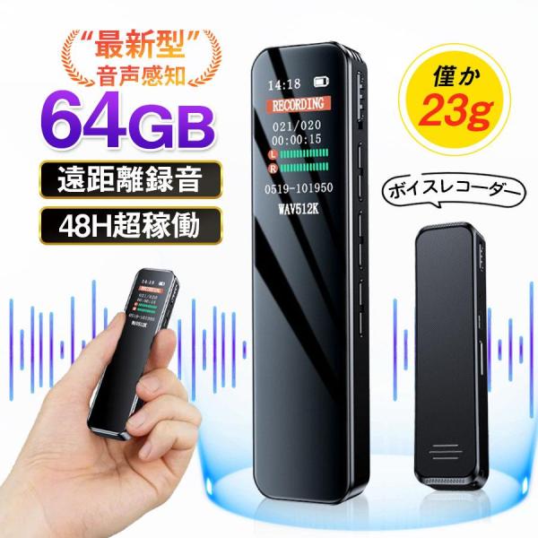 ボイスレコーダー ICレコーダー 64GB 即納 録音機 小型 レコーダー 高音質 長時間連続使用 ...