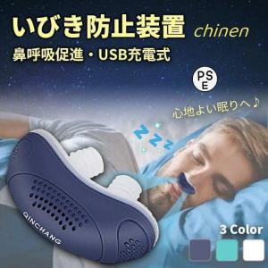 電動いびき防止グッズ 鼻 いびき防止 グッズ u...の商品画像