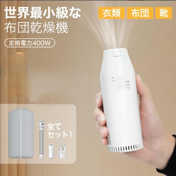 布団乾燥機 一台多役 ふとん乾燥機 省エネ 梅雨対策ヒーター マット不要 洋服乾燥機 ダニ退治 衣類...