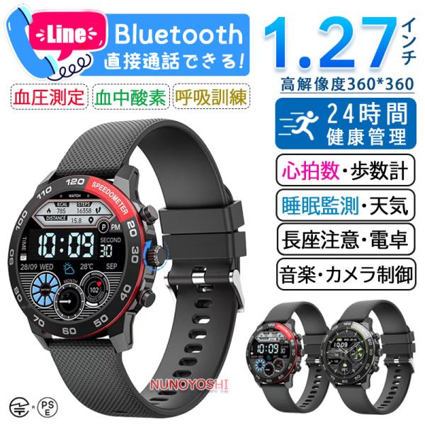スマートウォッチ 日本製センサー 睡眠 通話機能 血圧 血中酸素 心拍数 着信通知 健康測定メンズ ...