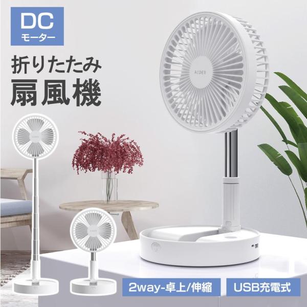扇風機 小型 卓上扇風機 熱中症対策 暑さ対策 充電式 静音 サーキュレーター dcモーター 強力 ...