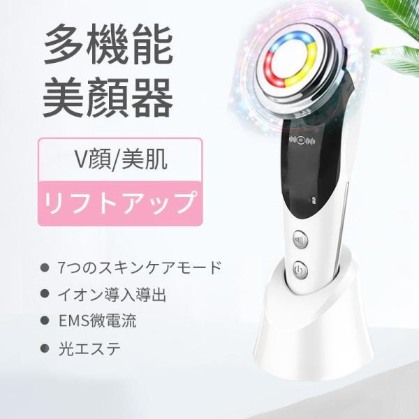 美顔器 EMS 美肌 イオン導出導入 4色LED RF 赤外線 振動エステ 光エステ 超音波 美顔 ...