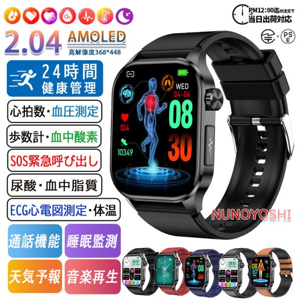 スマートウォッチ 医療レベル 非侵襲測定 心電図CEG+PPG 通話機能 心拍数 血圧 血液成分 尿...