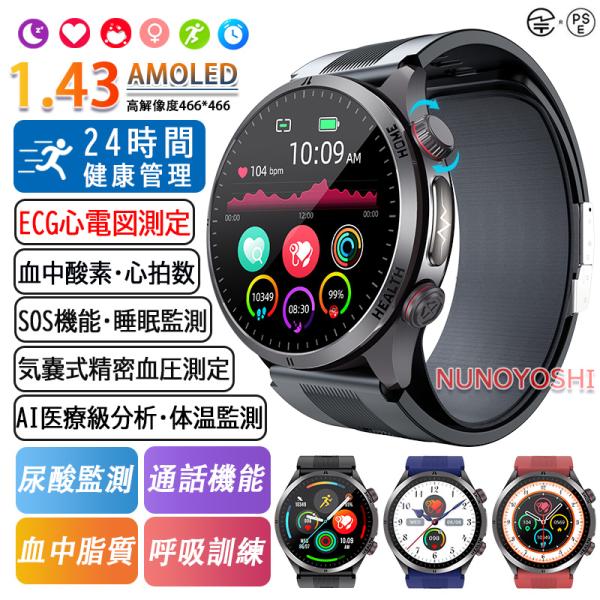 【700円off】スマートウォッチ 日本製センサー 高精度血圧測定 通話機能 エアポンプ式 ECG心...