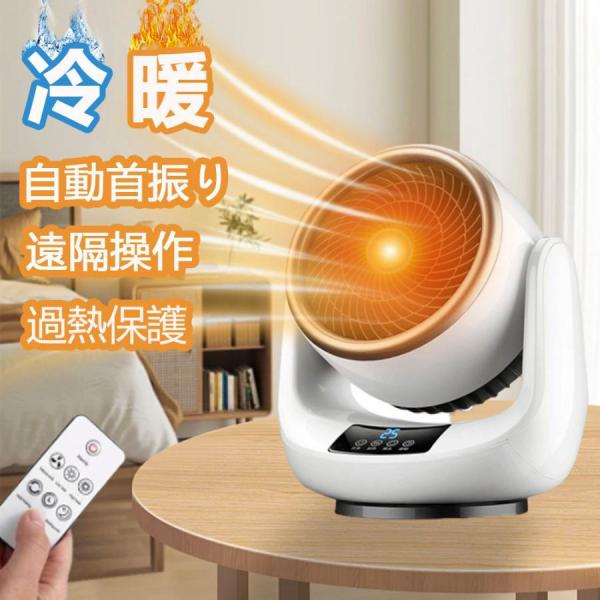セラミックヒーター 冷暖兼用 速暖 省エネ 小型 ヒーター サーキュレーター 首振り 扇風機 衣類乾...