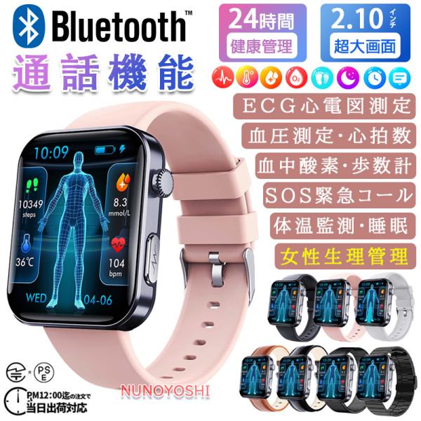 スマートウォッチ 血糖リスク評価 日本製 血圧測定 心電図 通話機能 心拍数 24時間健康管理 睡眠...