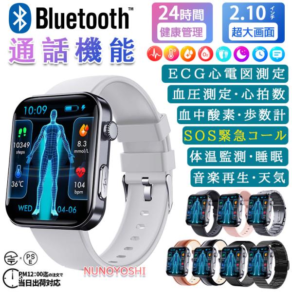 スマートウォッチ 日本製センサー 血圧測定 心電図 通話機能 心拍数 24時間健康管理 睡眠管理 着...