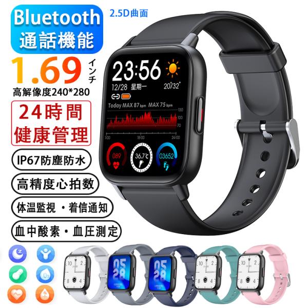 スマートウォッチ 日本製 センサー 通話機能 血圧測定 皮膚温変動検知 血中酸素 健康管理 体温 心...