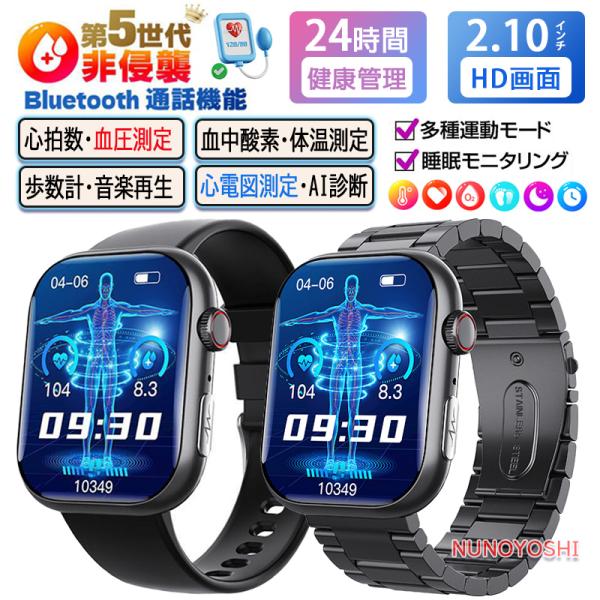 2025スマートウォッチ 日本製センサー 通話機能付き 血液成分 血圧測定 心電図 血中酸素 2.1...