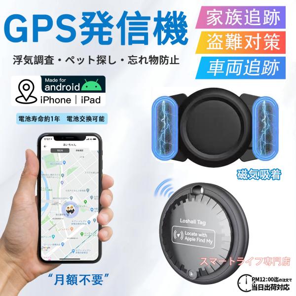 車GPS 磁石付き GPS発信機 小型GPSトラッカー GPS追跡 リアルタイム自動追跡 車両追跡 ...