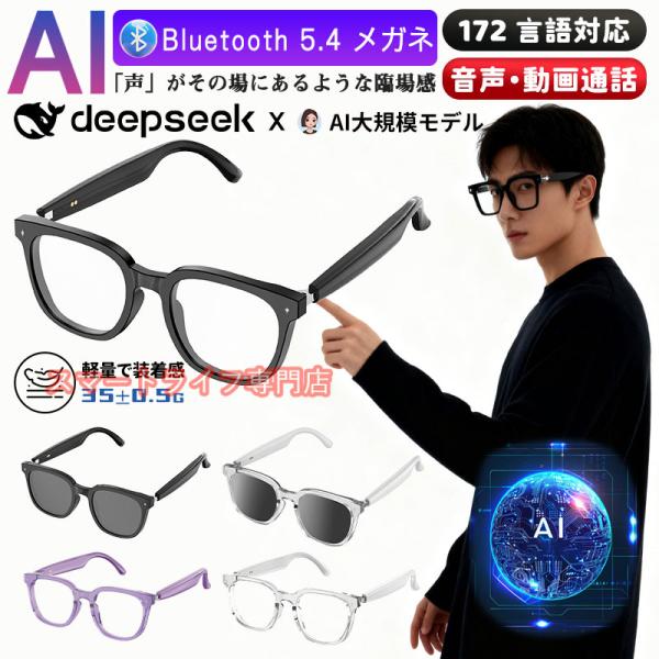 スマートグラス bluetooth5.4 メガネ AI翻訳 ブルーライト 172言語 内蔵マイク A...