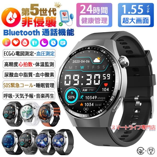 【2025最新】スマートウォッチ 日本製センサー 1.55インチ大画面 通話機能 ECG心電図 血圧...
