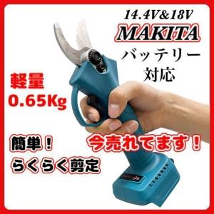 マキタ makita 充電式 互換 剪定ハサミ 電動剪定ばさみ 電動ハサミ 枝切り プロ用 鋏 ガーデニング 植木 ブラシレス 電動 18V バッテリー互換