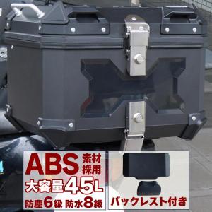 リアボックス バイク用 45l トップケース 背もたれ 防水｜yumicollection