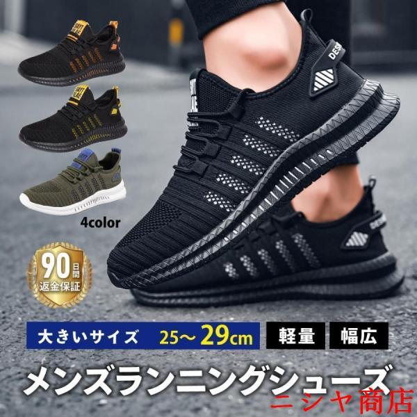 スニーカー メンズ ランニングシューズ 幅広 3E 軽量 メッシュ 通気性 運動靴 スポーツシューズ...