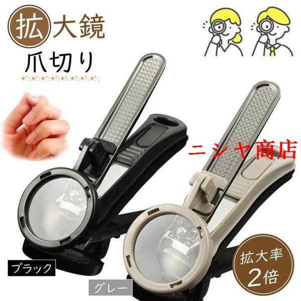 拡大鏡付き爪切り 2倍拡大 見やすいクリアレンズ アングル調節可能 ルーペ付き爪切り 贈り物 高齢者...