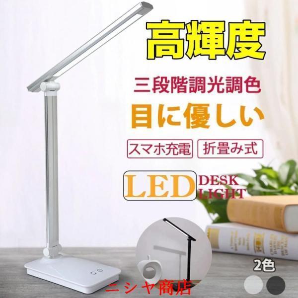 LED デスクライト 折りたたみ 目に優しい 電気スタンドライト 調光調色 卓上テーブルライト 照明...