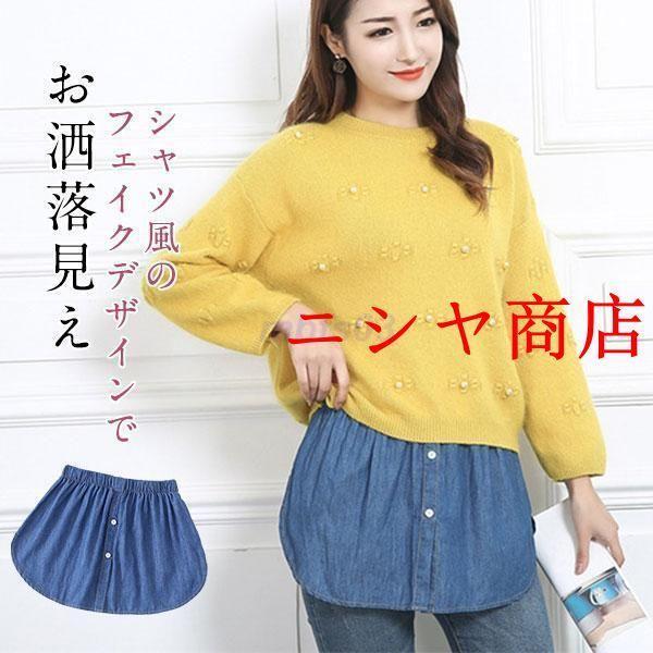 付け裾 つけ裾 フェイクレイヤードシャツ レディース ウエストゴム ボタン スカート 無地 デニム ...