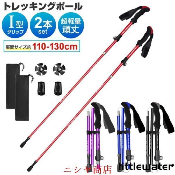 ステッキ スティック トレッキング ウォーキングポール トレッキングポール 2本セット 身長165?...