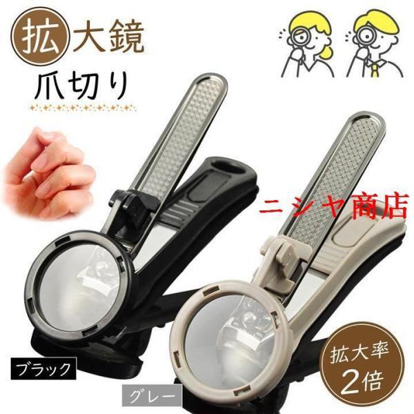 拡大鏡付き爪切り 2倍拡大 見やすいクリアレンズ アングル調節可能 ルーペ付き爪切り 贈り物 高齢者...