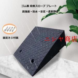 段差プレート ゴム製 段差スロープ 高さ約4~...の詳細画像1