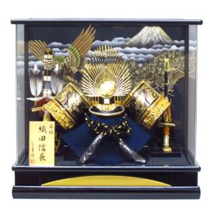 宝童作 【100周年記念祭】五月人形 織田信長 着用 兜ケース飾り 兜飾り